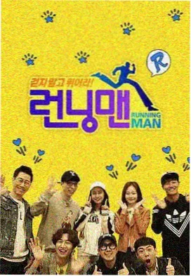 Running Man 韩国综艺